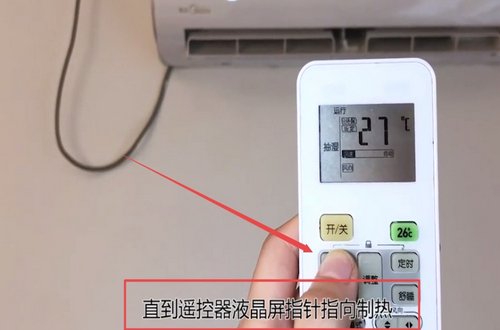 空调遥控器怎么调制热模式