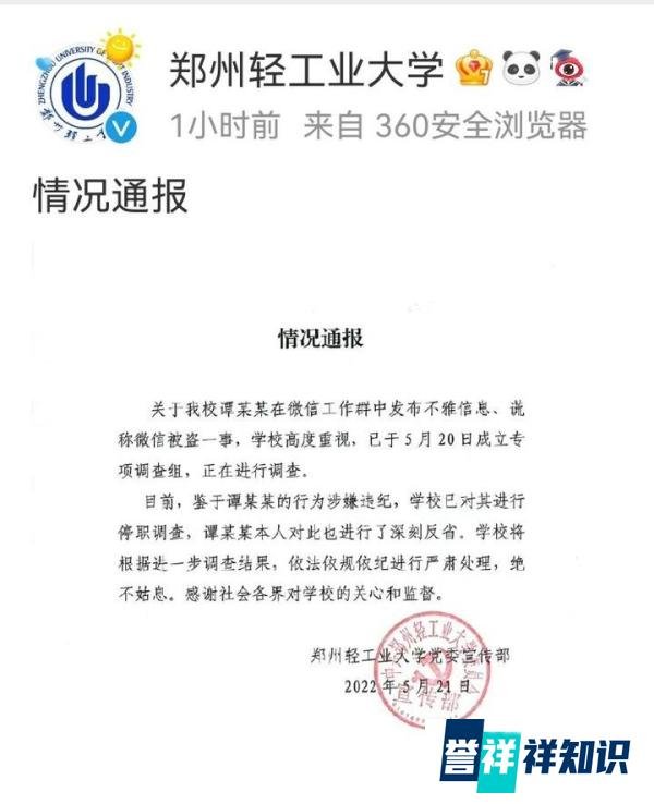 郑州轻工业大学体育学院副院长在微信群发色情信息被停职调查