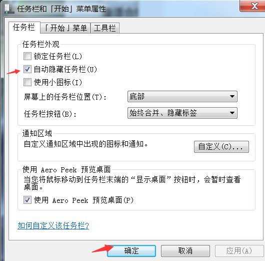 怎样将电脑打开的窗口在任务栏不显示?