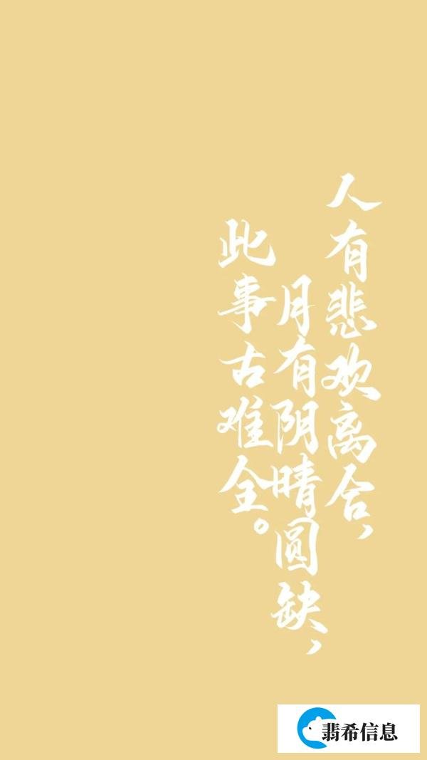 但愿人长久，千里共婵娟。