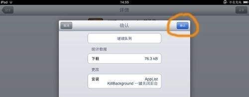 iPhone/iPad一键清除后台运行程序插件安装教程