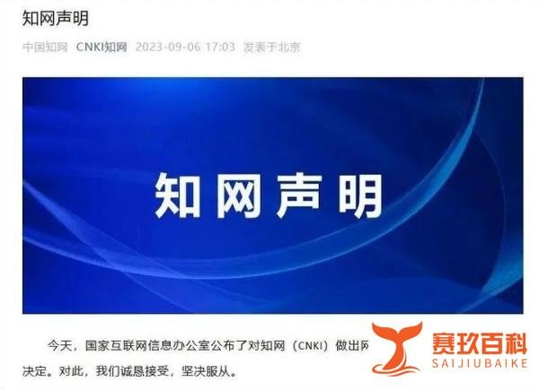 国家网信办对知网（CNKI）处以人民币5000万元罚款