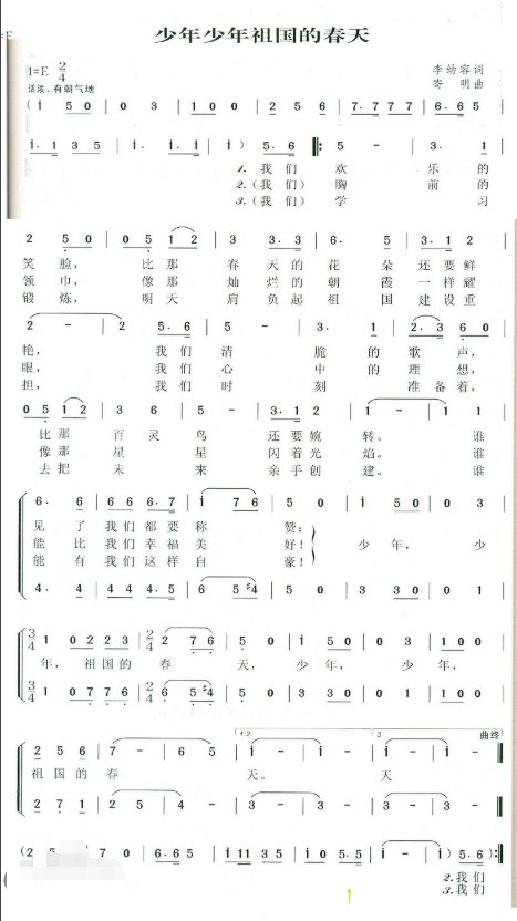 《少年少年,祖国的春天》的歌词和曲谱。