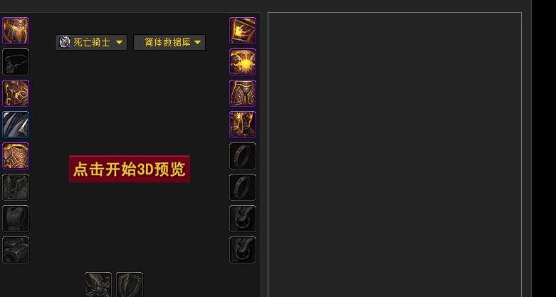 魔兽世界 幻化