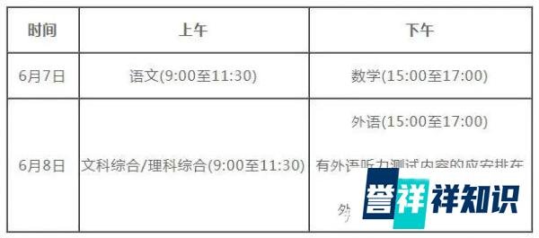 广西高考时间2023年具体时间安排（6月7日-8日）