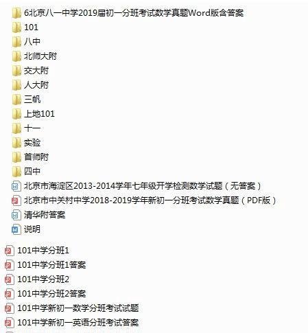 北京交大附中小升初分班考