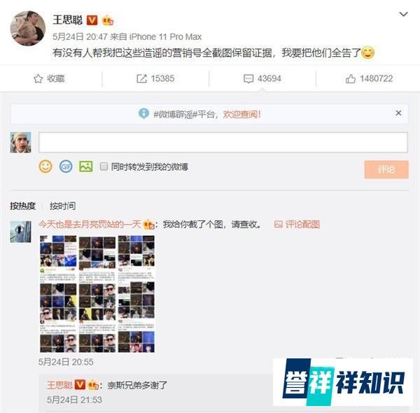 要把造谣的营销号全告了!王思聪微博发声上热搜