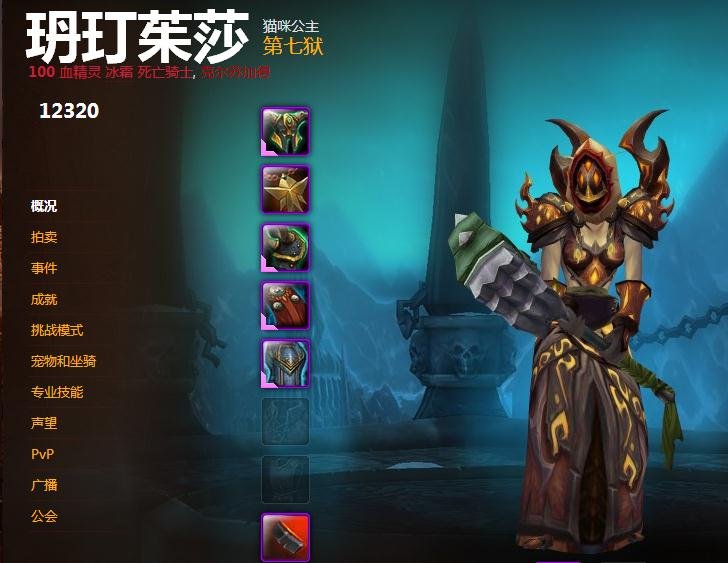魔兽世界 幻化