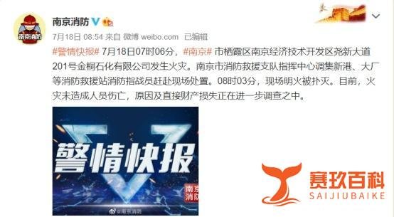 南京一石化公司发生火灾，现场浓烟滚滚，事故原因进一步调查中