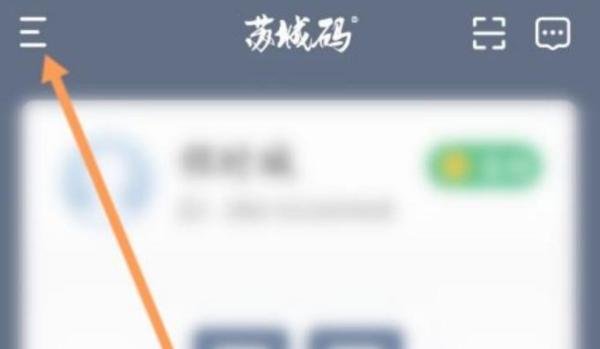 苏康码如何修改手机号