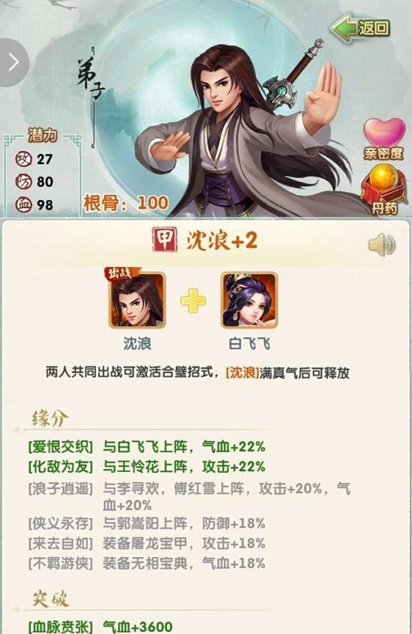 大掌门2怎么获得李寻欢