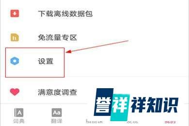 有道翻译怎么显示锁屏单词
