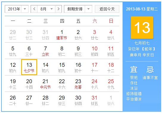 2013七夕节是几月几日