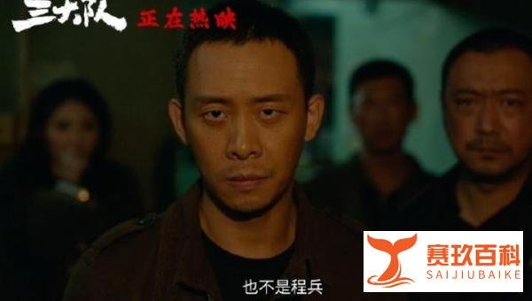因为一个视频片段看了整部电影——《三大队》