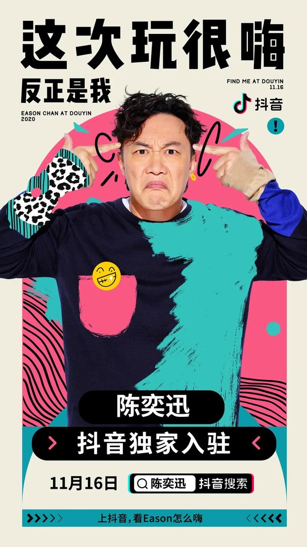 陈奕迅计划买下抖音，这是开玩笑还是有实力？