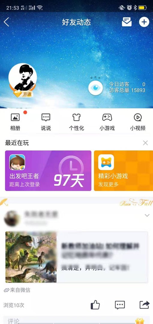 手机怎么取消QQ空间封面背景