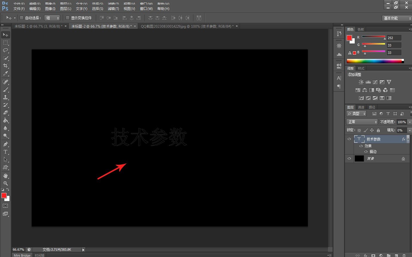 怎么把照片上的字体做成透明的?
