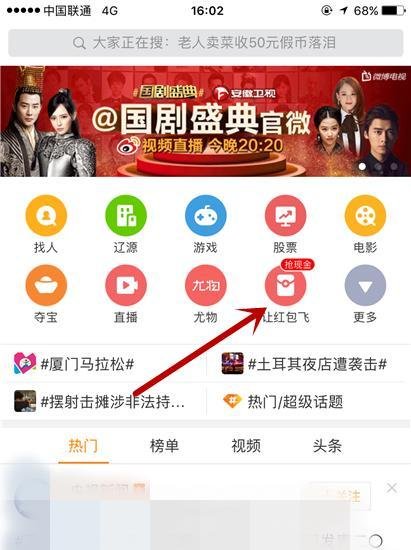 微博让红包飞如何预约提醒抢红包？
