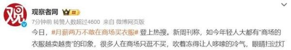 月薪两万，为何我不敢在商场买衣服？