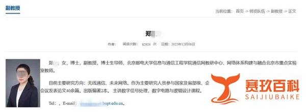 北京邮电大学15名研究生联名举报导师郑凤!
