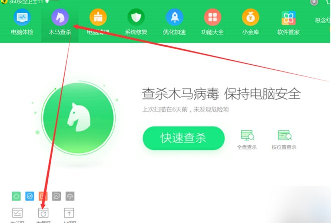 360安全卫士怎么恢复被隔离的文件？