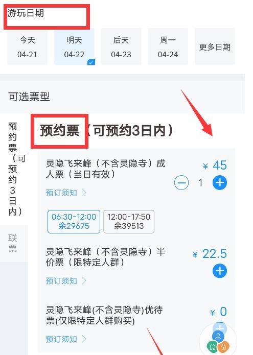 杭州灵隐寺门票怎么预约