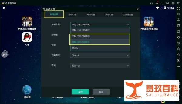 《绝地求生：刺激战场》电脑版设置教程