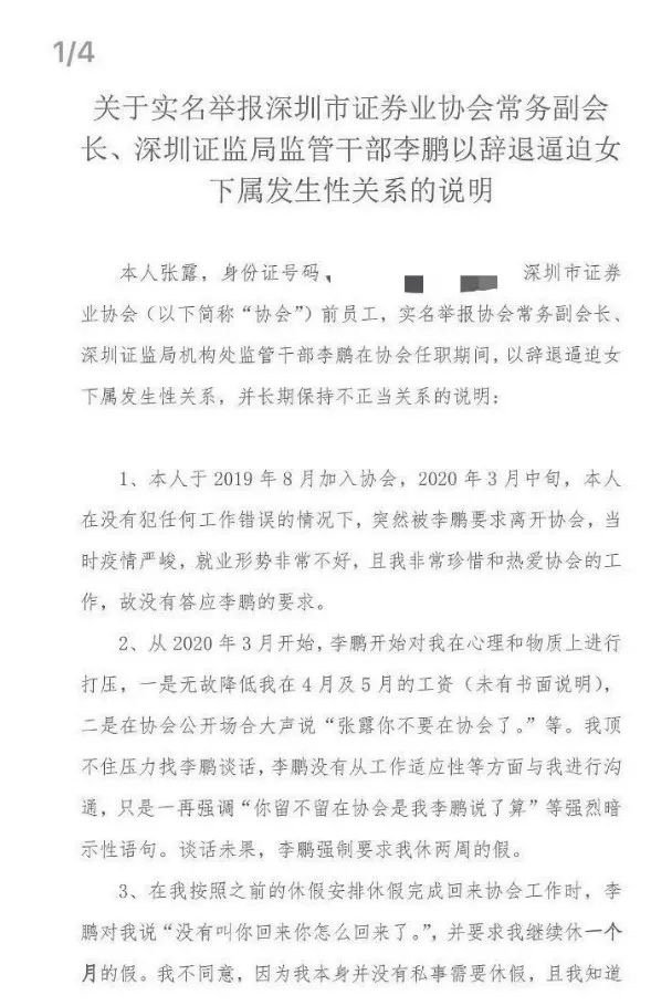 如何看待深圳券协副会长回应被女下属举报？