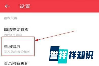 有道翻译怎么显示锁屏单词