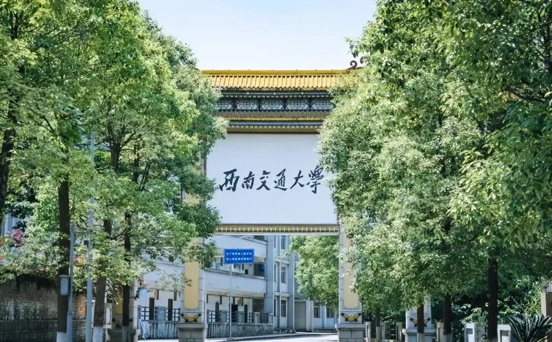 西南交通大学2023录取分数