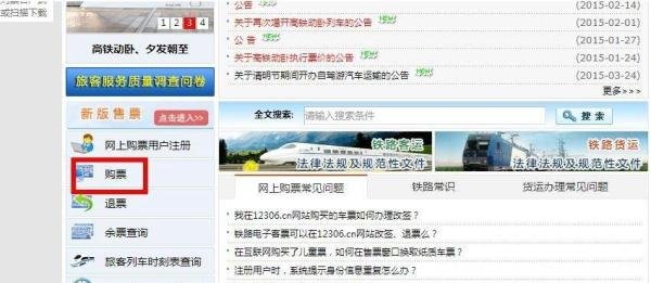 如何在12306官网购买火车票