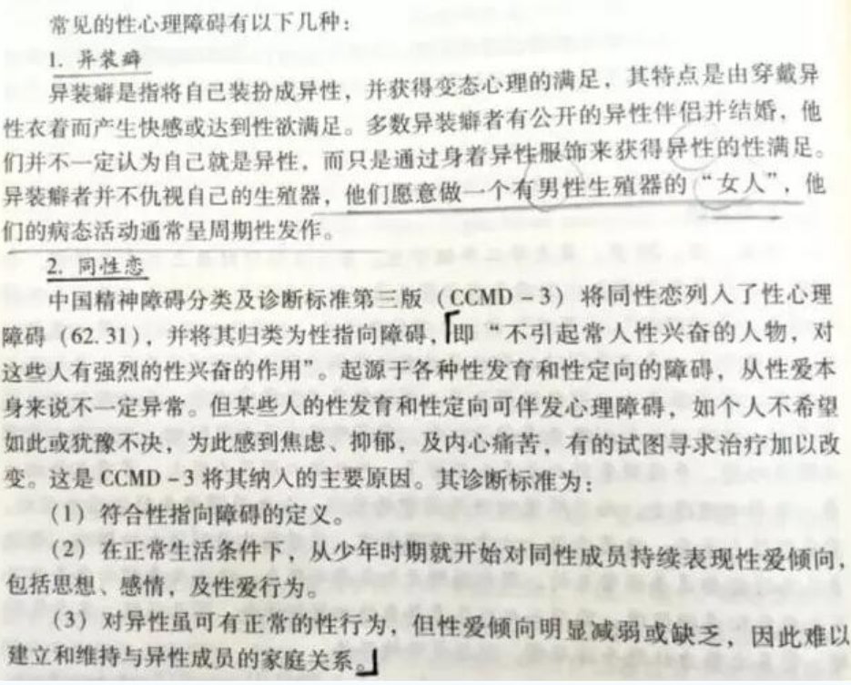 恐同教材案一审败诉,事情的原委是怎样的?