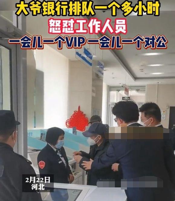大爷银行取钱,排号1小时没轮到,质疑有人插队被怼:他们是VIP!