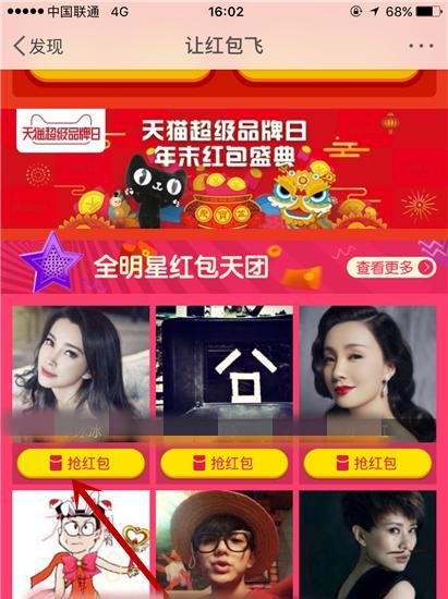 微博让红包飞如何预约提醒抢红包？