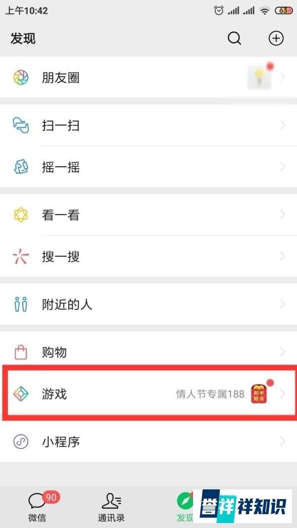 手机微信怎样玩小游戏？