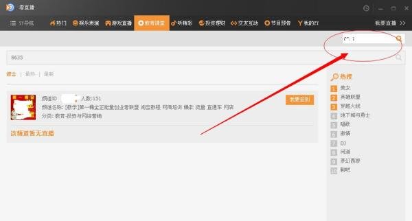 用最新版yy如何看直播