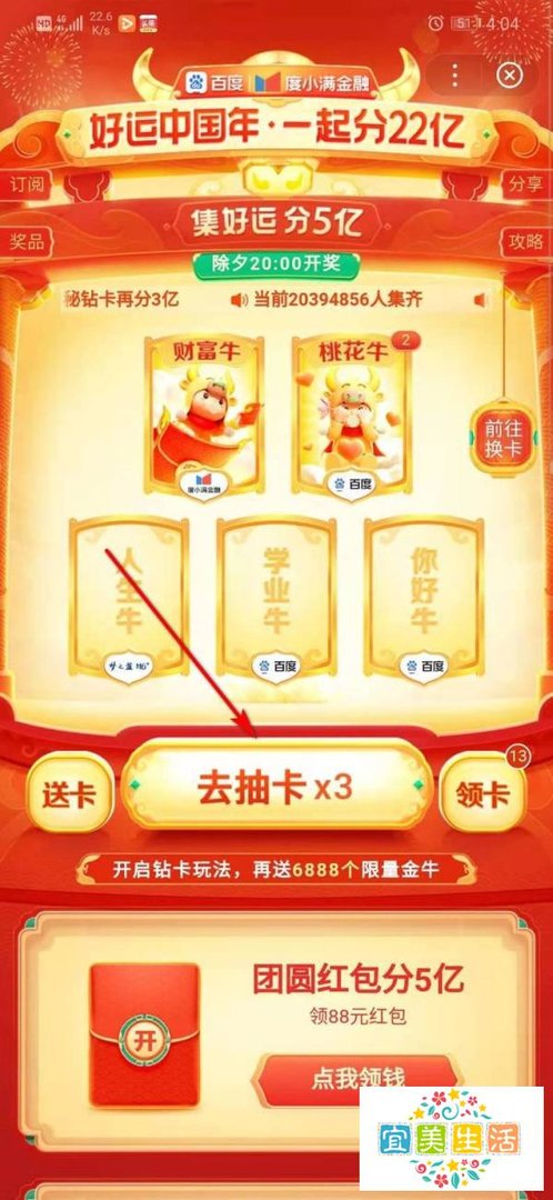 百度App好运中国年活动怎么参与