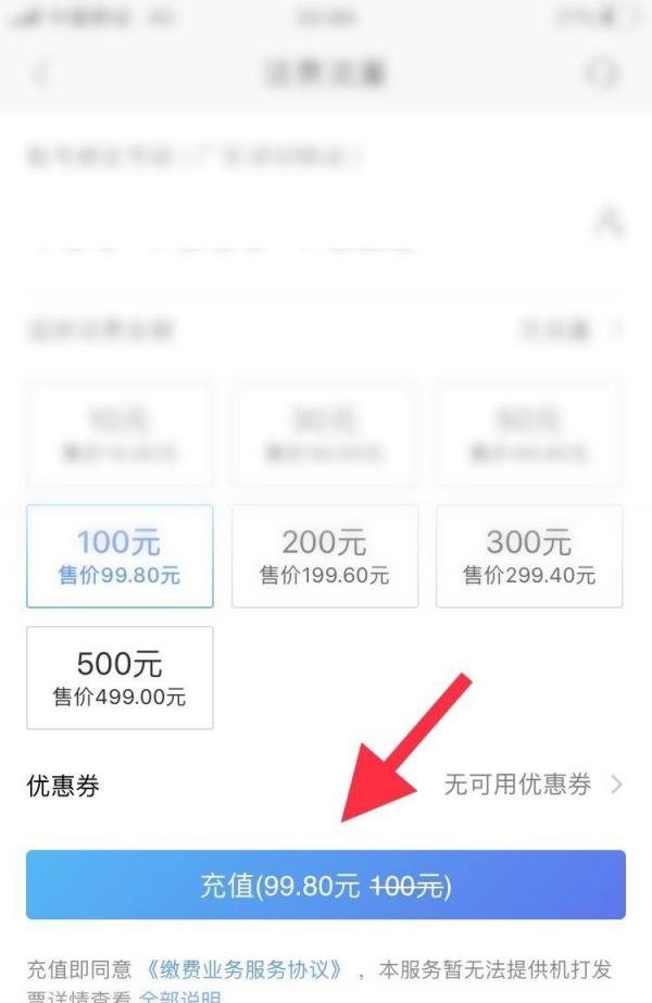 招商银行APP上如何进行手机话费充值