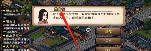 烟雨江湖大年初七任务完成攻略