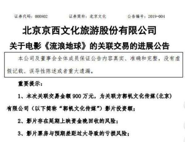 《流浪地球》票房逆袭，谁是背后最大赢家？