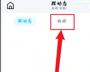 qq群能上传图片吗