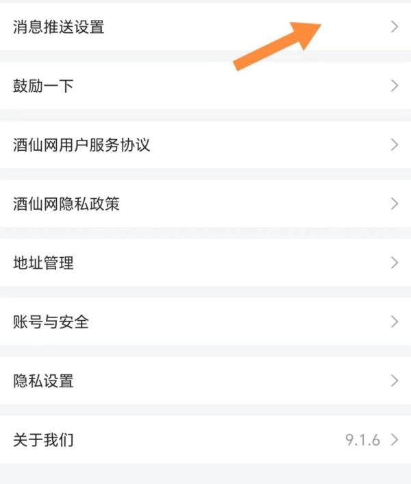 酒店如何开启降价通知