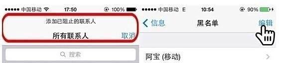 iOS7怎么为iPhone设置黑名单