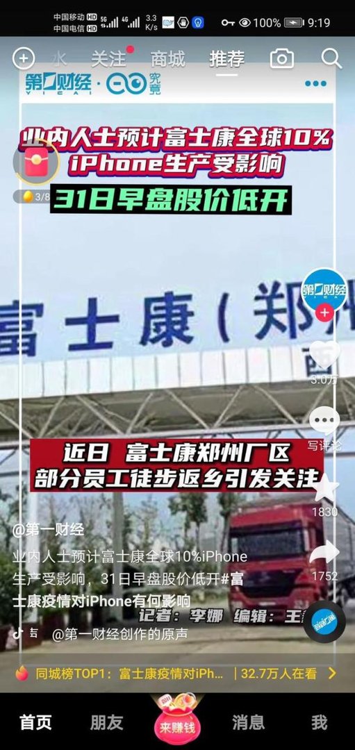 郑州富士康员工为何要徒步回家？