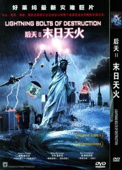 末日天火的内容简介