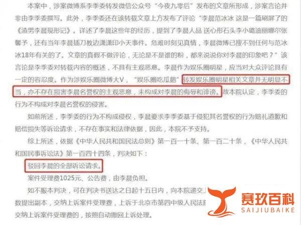 李晨名誉权案败诉，明星维权变难了吗？
