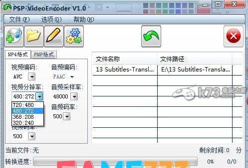 psp看电影软件psp VideoEncoder使用图文教程【好用】