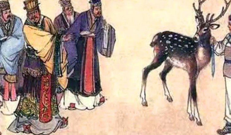 《指鹿为马》的主人公是谁?