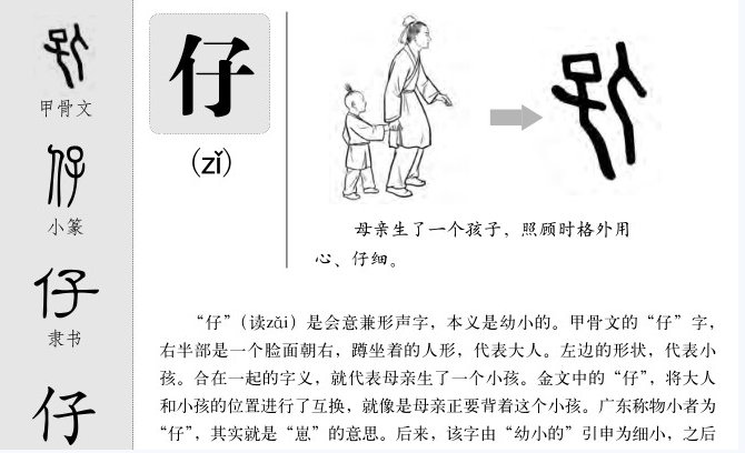 “仔细”的“仔”能组什么词？