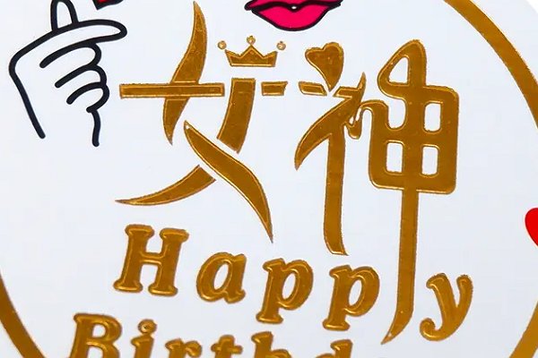女神生日快乐经典短句
